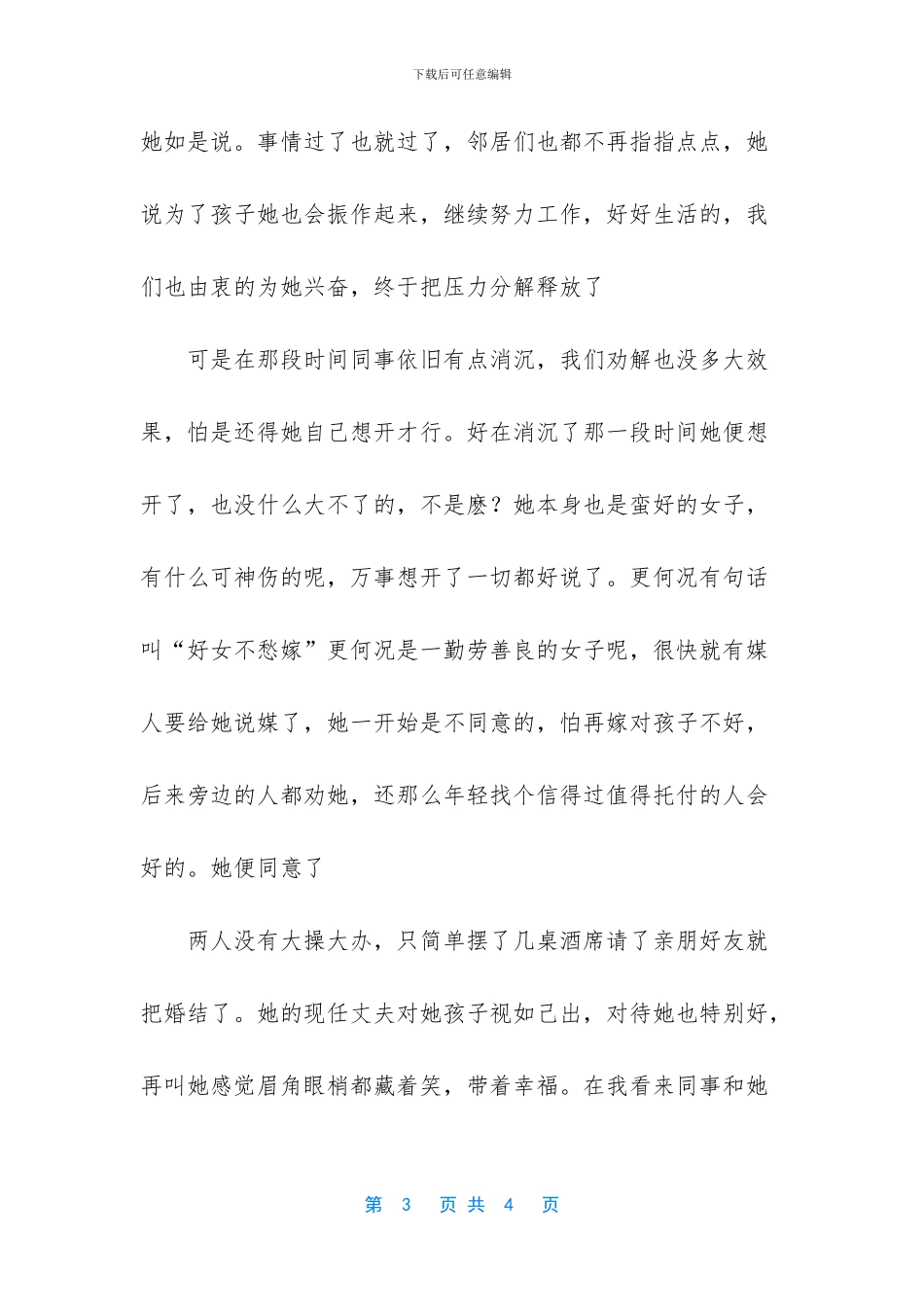 -我的音乐之路3000字_第3页