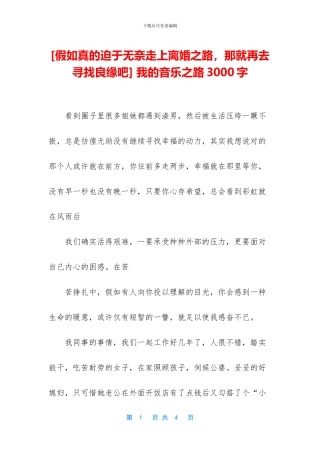 -我的音乐之路3000字