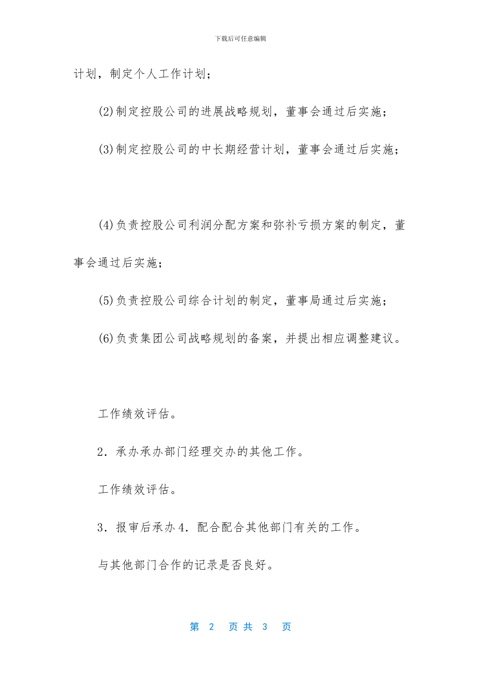 -战略研究岗好吗_第2页