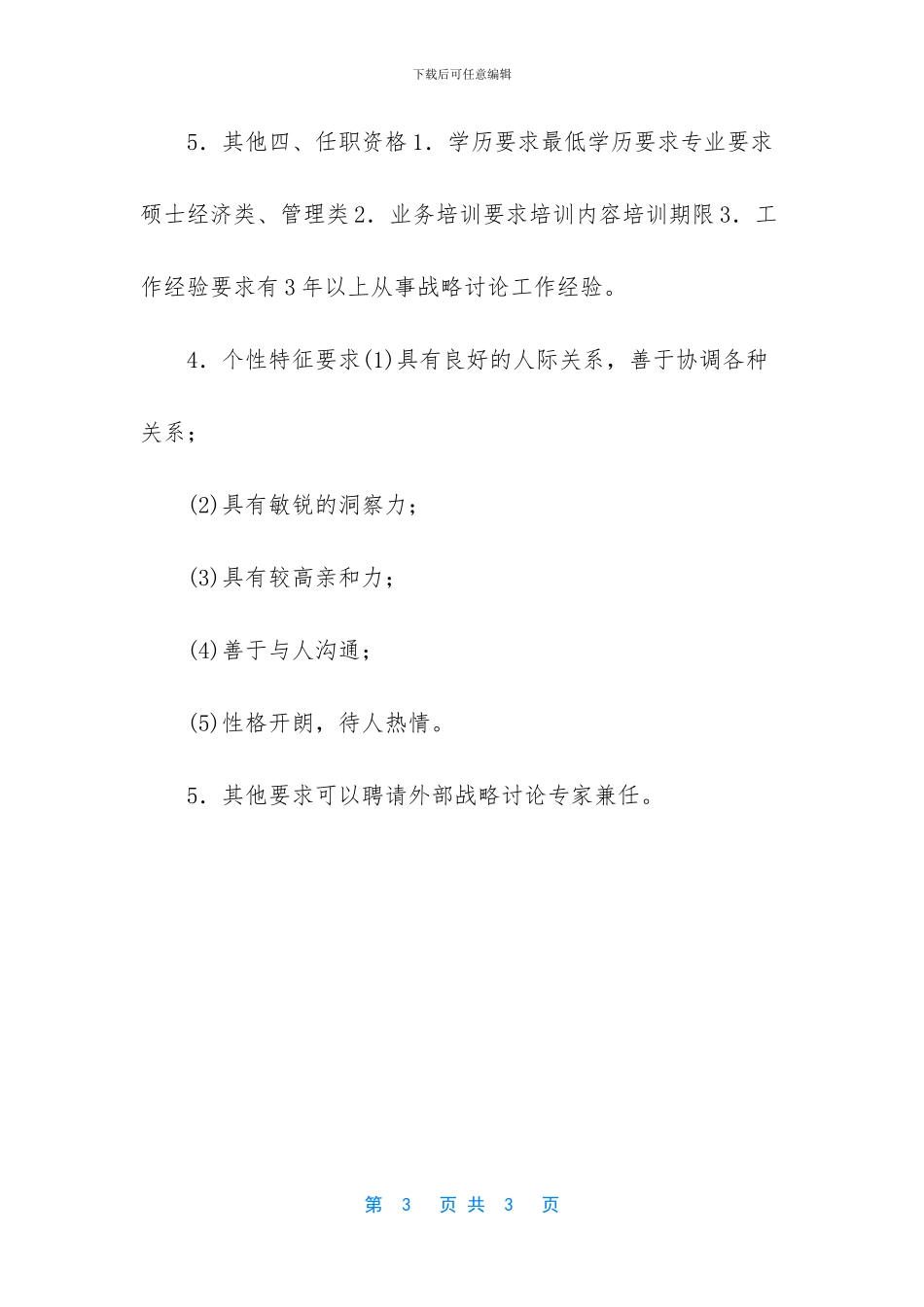 -战略研究岗好吗_第3页