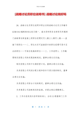 -战略研究岗好吗