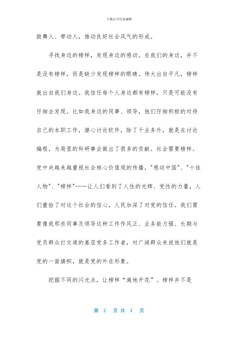 -我身边的榜样同学_第2页