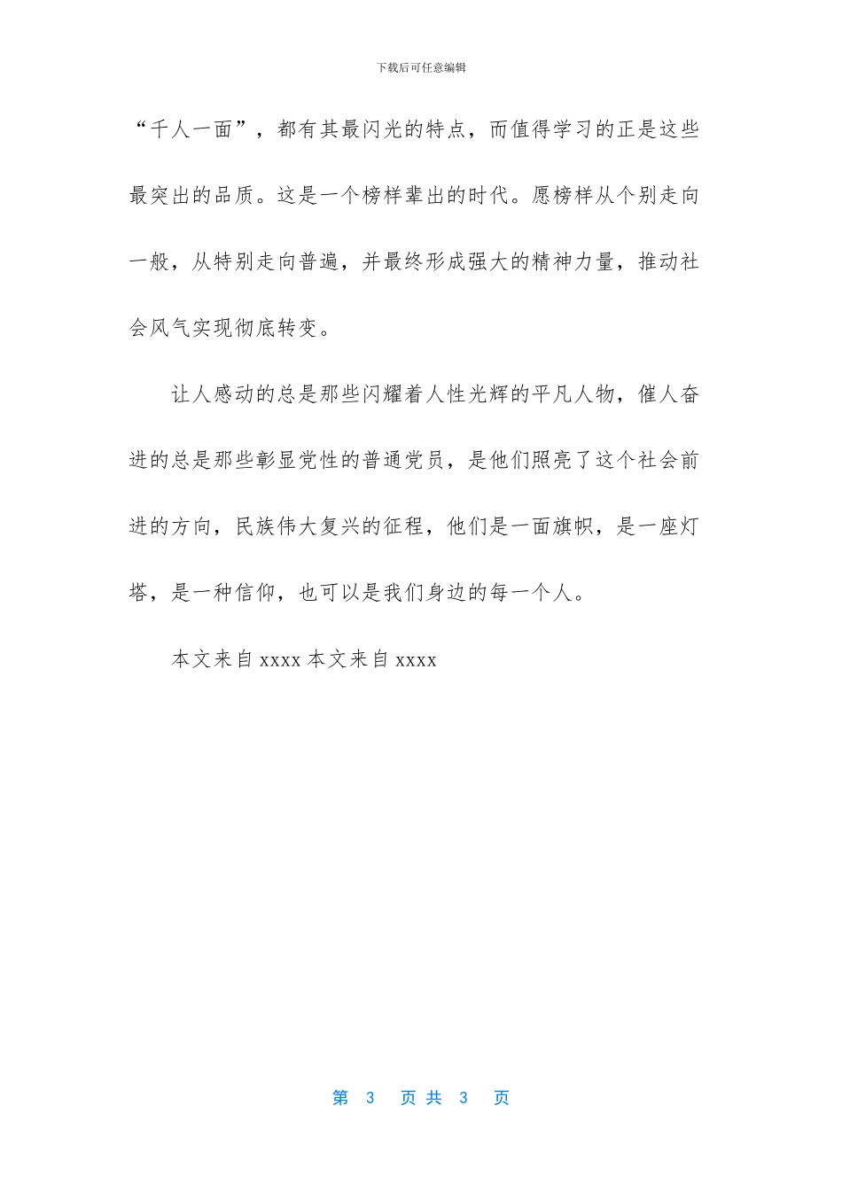 -我身边的榜样同学_第3页