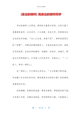 -我身边的榜样同学