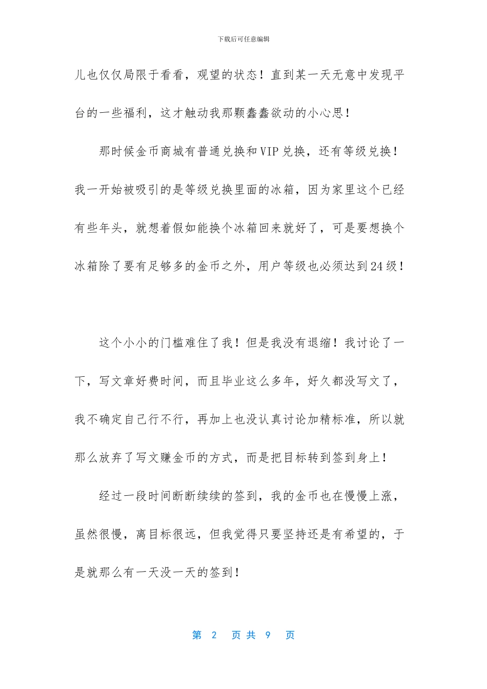 -我会遇见谁-小白_第2页