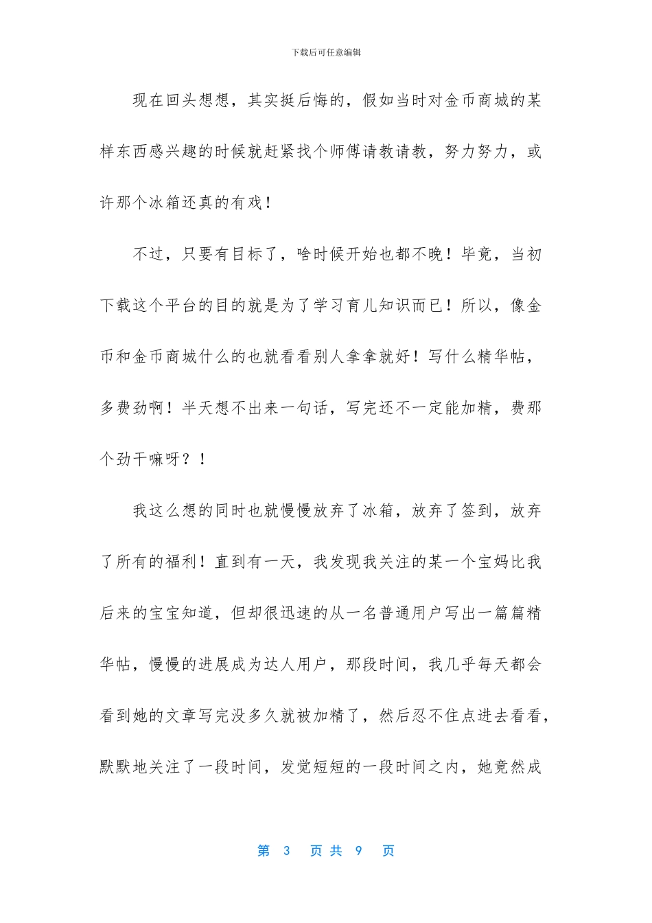 -我会遇见谁-小白_第3页