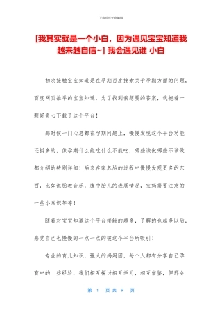 -我会遇见谁-小白