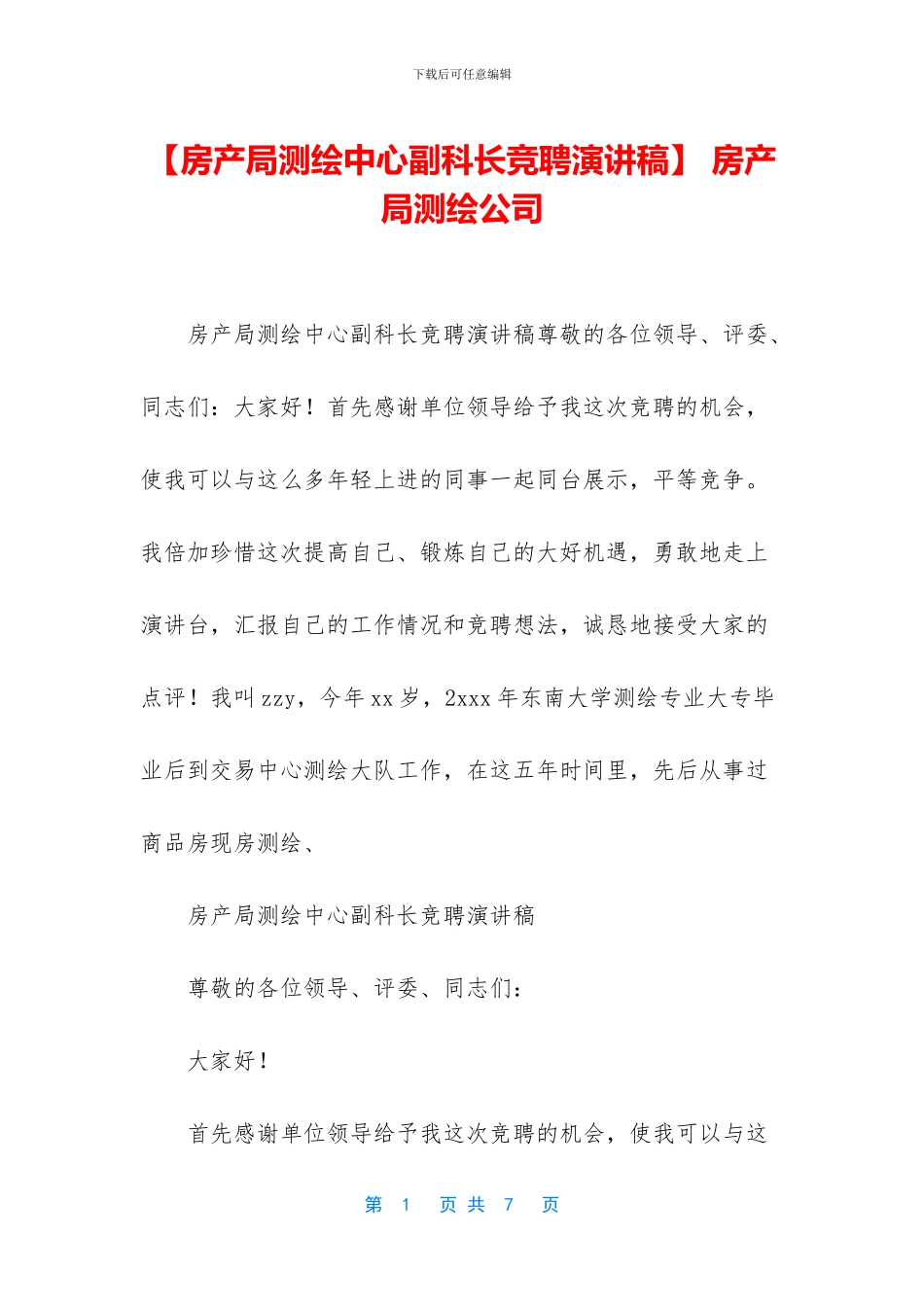 -房产局测绘公司_第1页