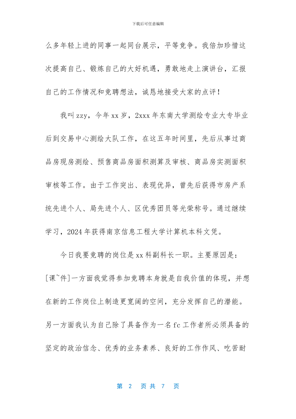 -房产局测绘公司_第2页