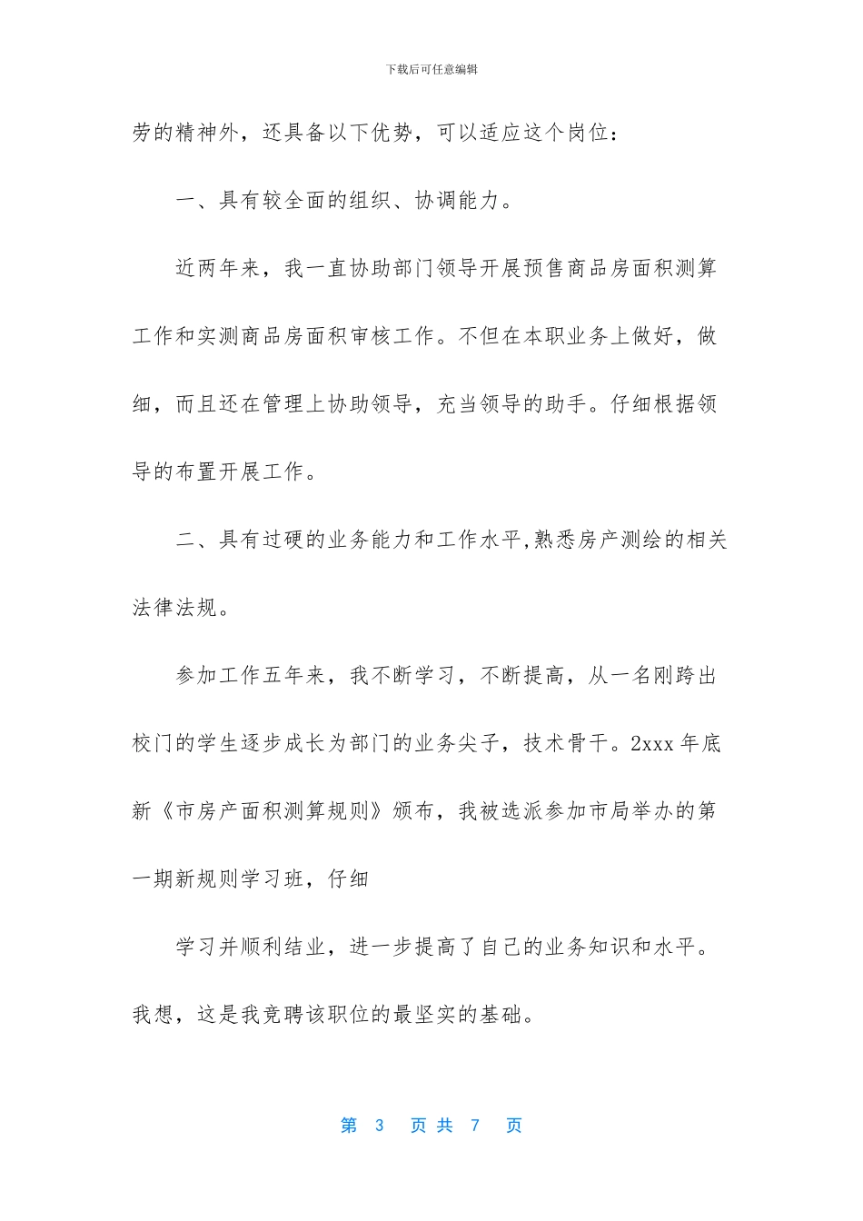 -房产局测绘公司_第3页