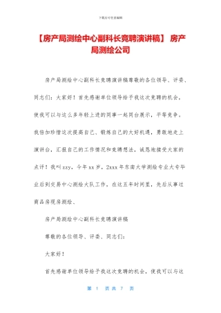 -房产局测绘公司