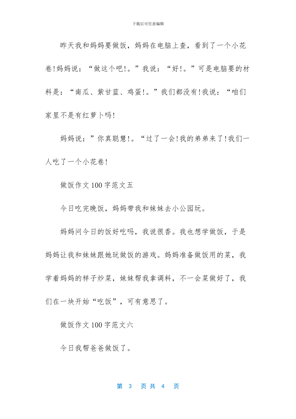 -我做饭的作文100字_第3页