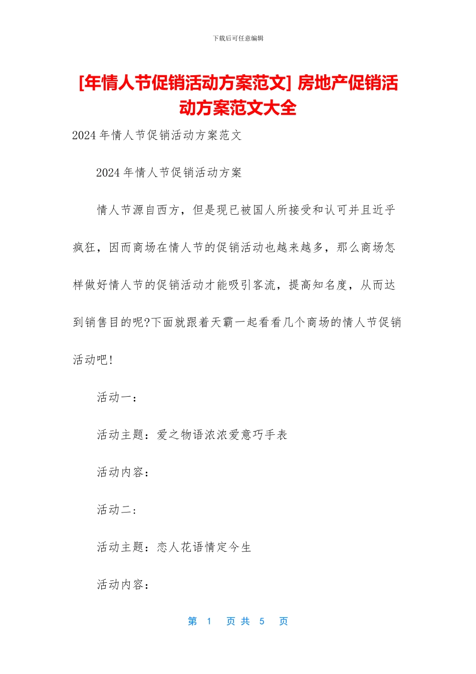 -房地产促销活动方案范文大全_第1页