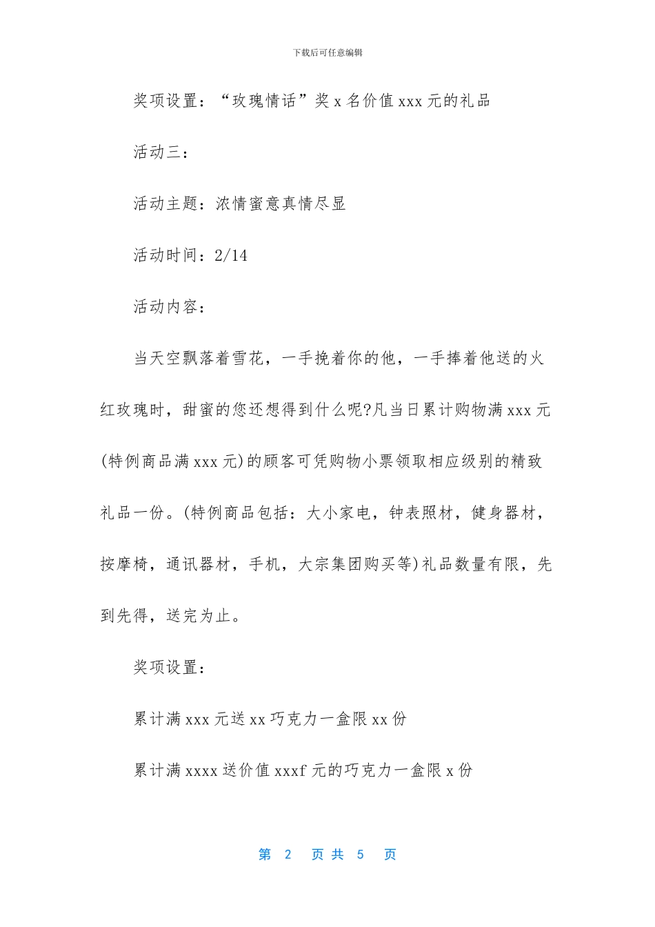 -房地产促销活动方案范文大全_第2页