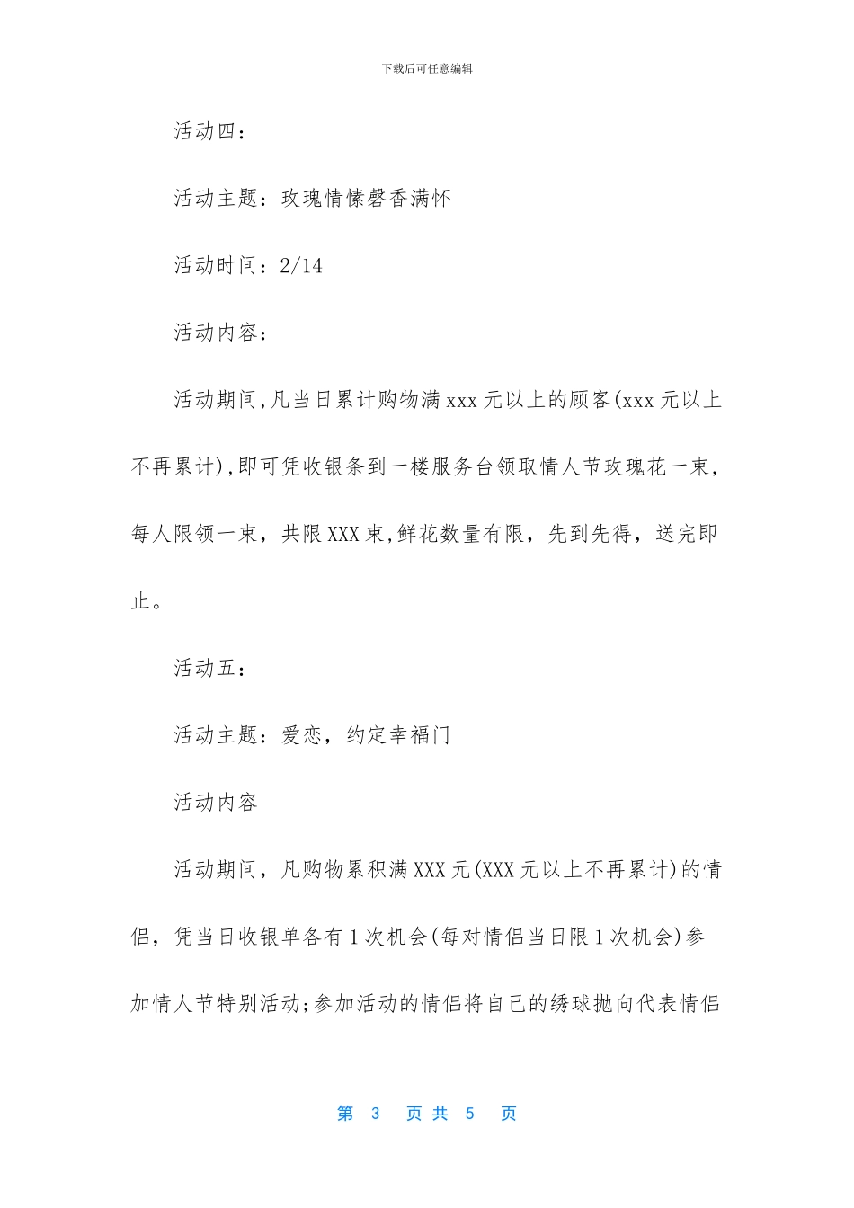 -房地产促销活动方案范文大全_第3页