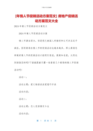 -房地产促销活动方案范文大全