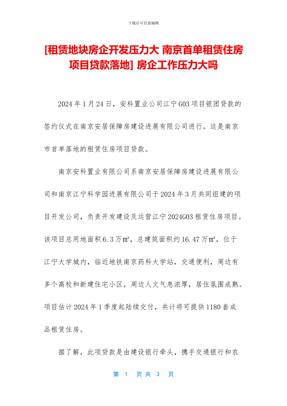 -房企工作压力大吗_第1页