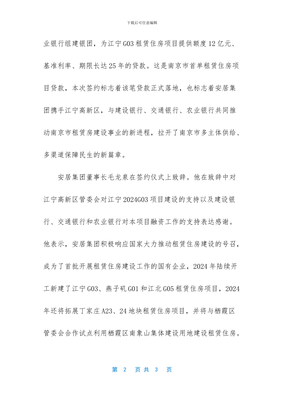 -房企工作压力大吗_第2页