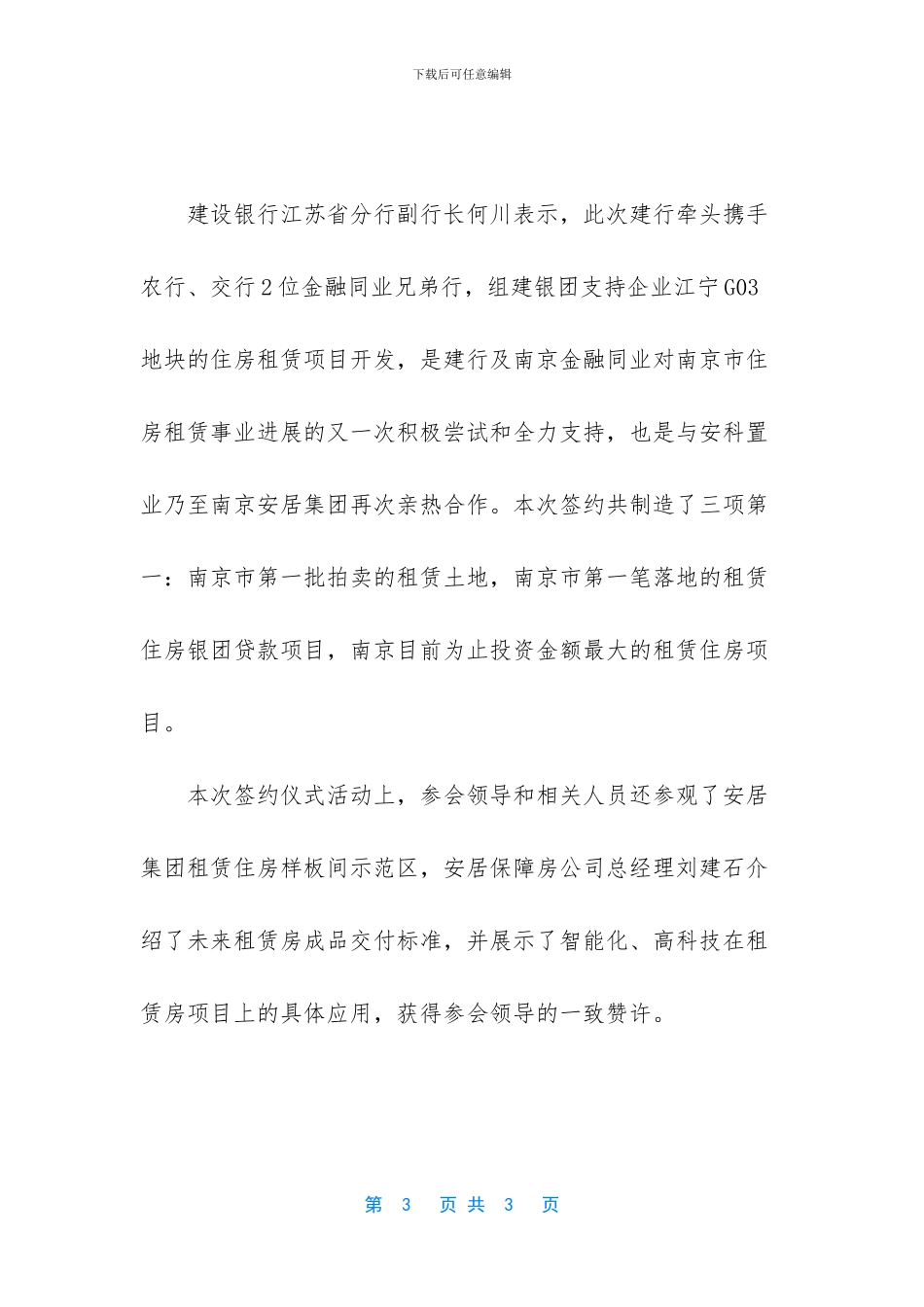 -房企工作压力大吗_第3页