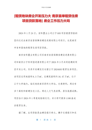 -房企工作压力大吗