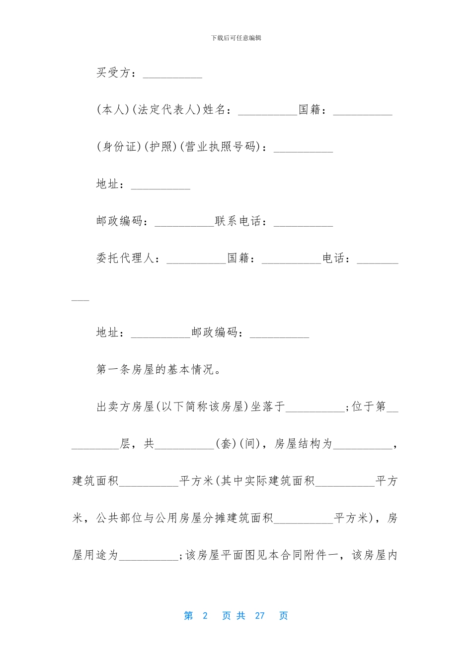 -房屋买卖协议书_第2页