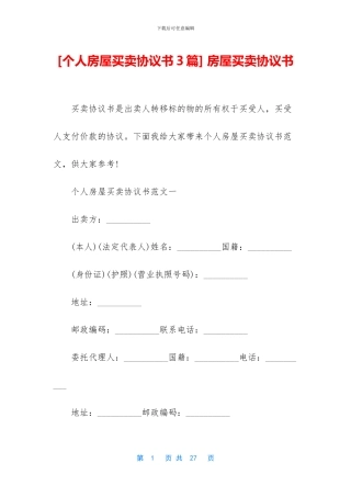 -房屋买卖协议书