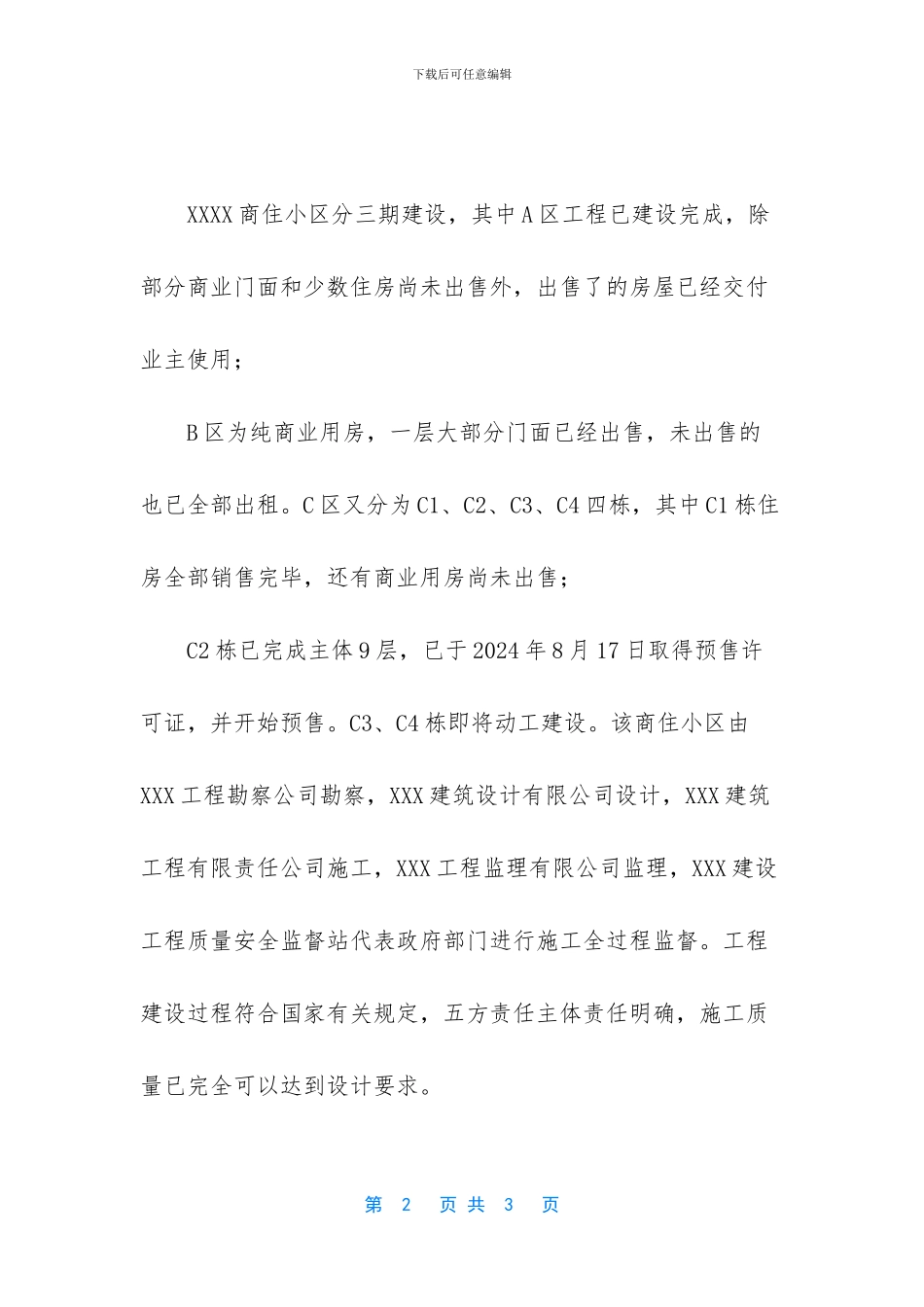 -房子抵押贷款申请书_第2页