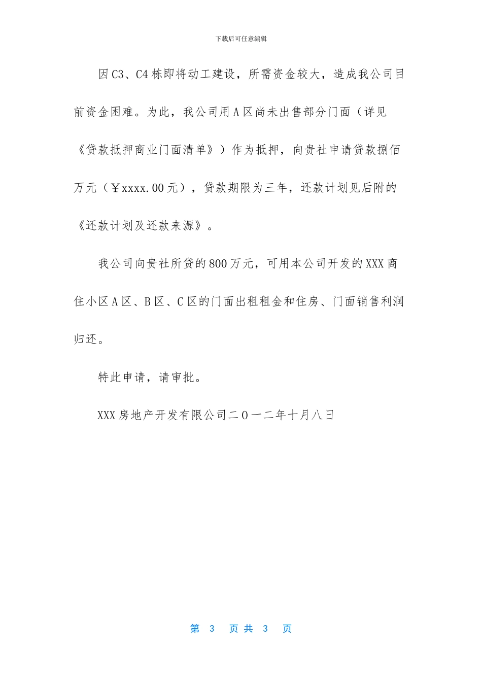 -房子抵押贷款申请书_第3页