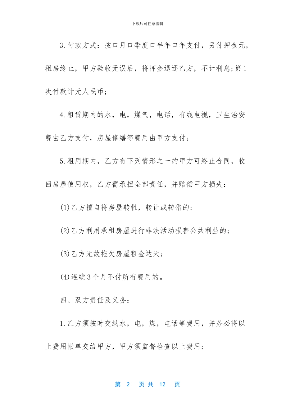 -房屋合同怎么写_第2页