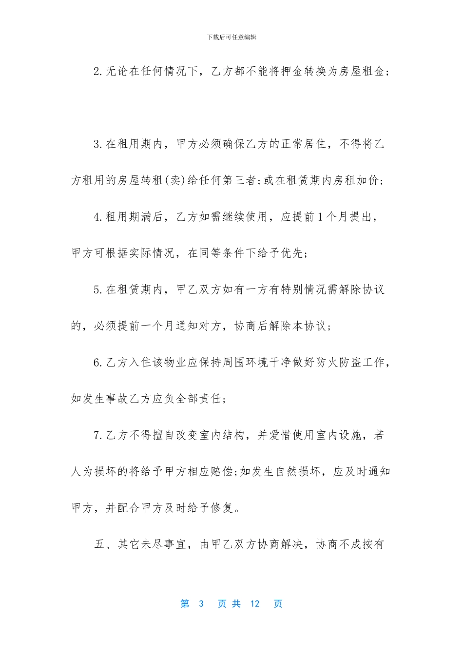 -房屋合同怎么写_第3页