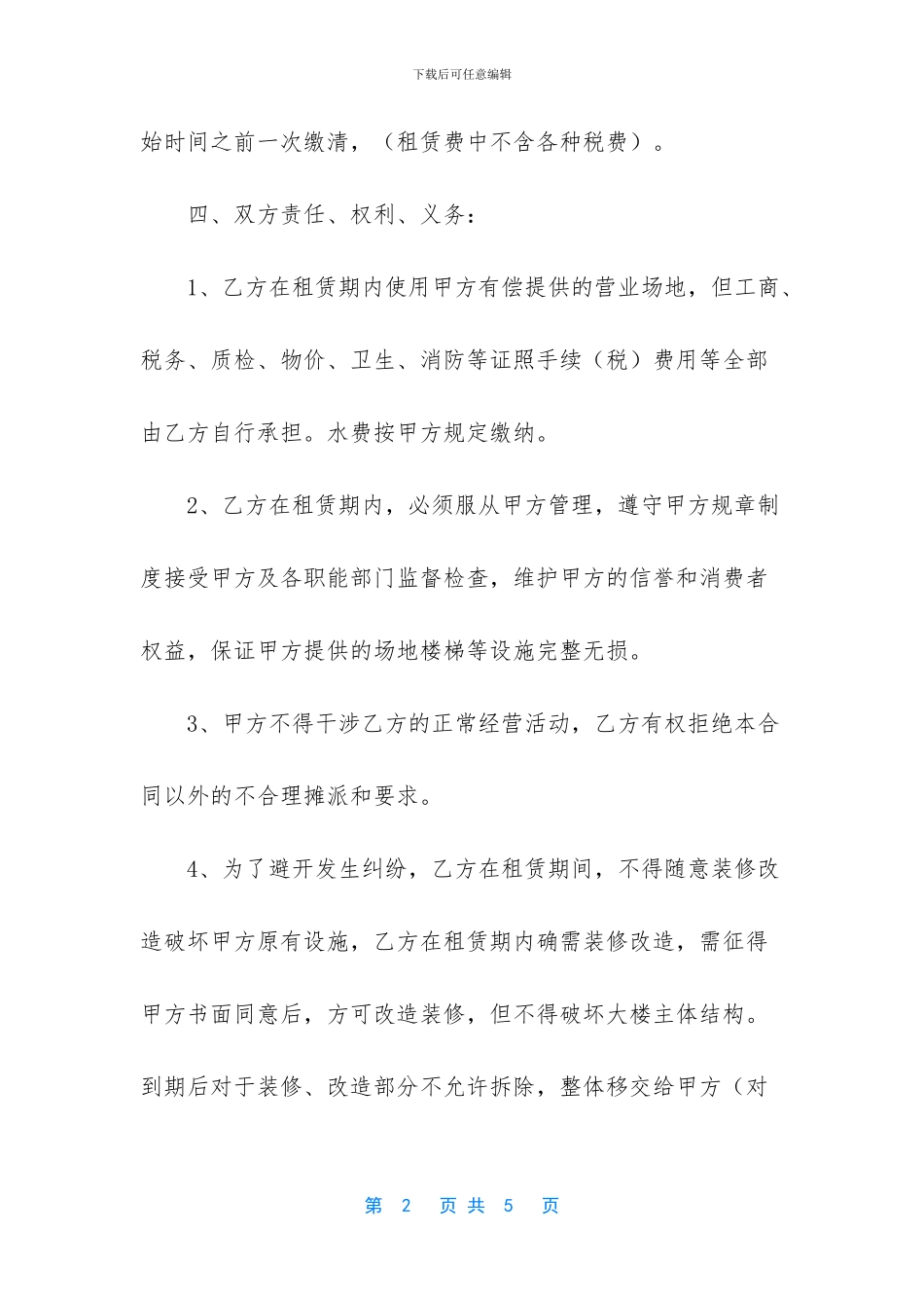 -房屋租赁合同电子版_第2页