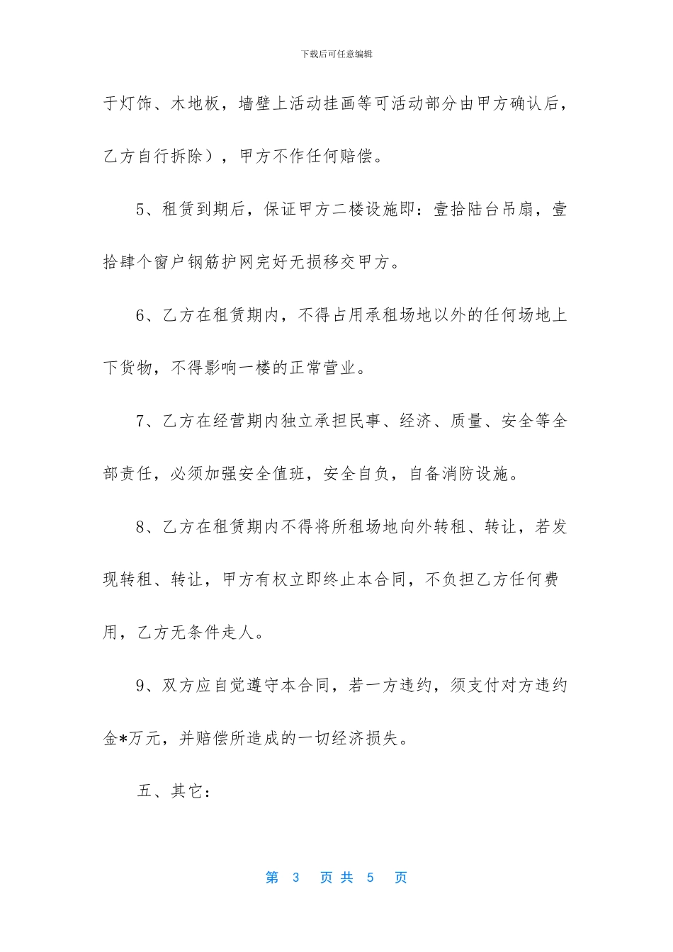 -房屋租赁合同电子版_第3页