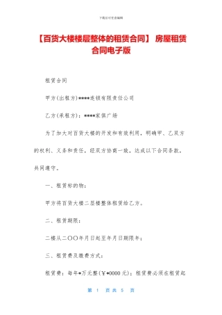 -房屋租赁合同电子版