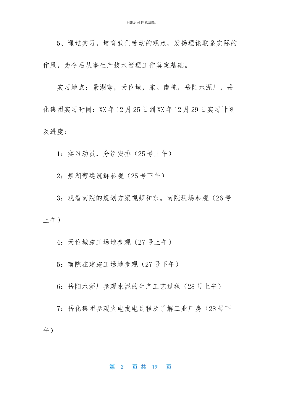 -房屋建筑学心得体会_第2页