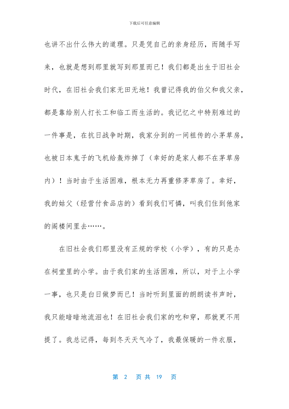 -我和我的祖国征文5篇_第2页