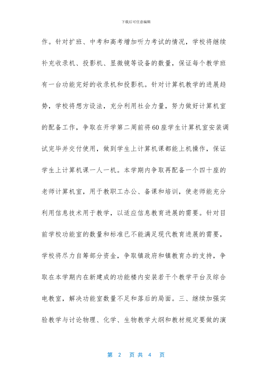 -房建实验工作计划_第2页