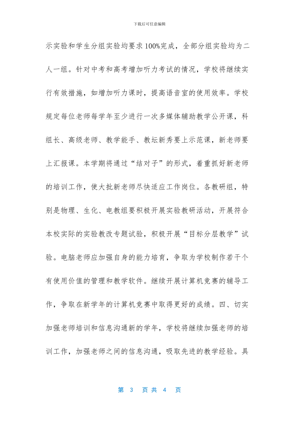 -房建实验工作计划_第3页