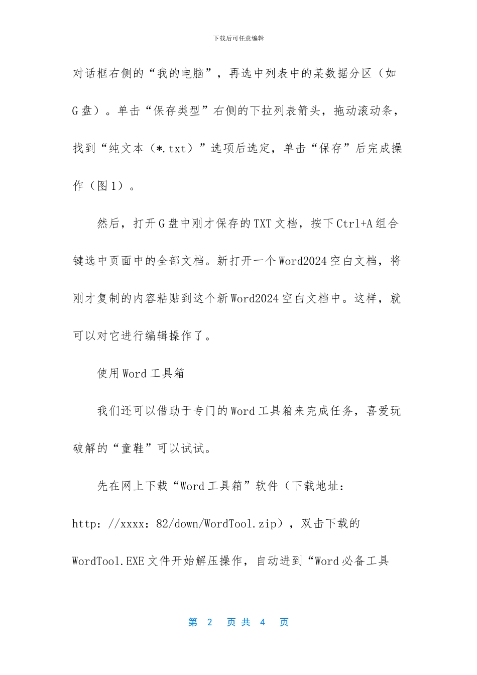 -手机文档编辑软件_第2页