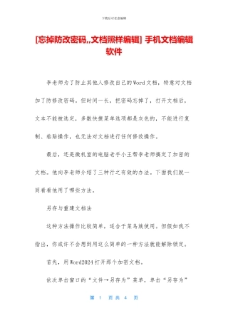 -手机文档编辑软件