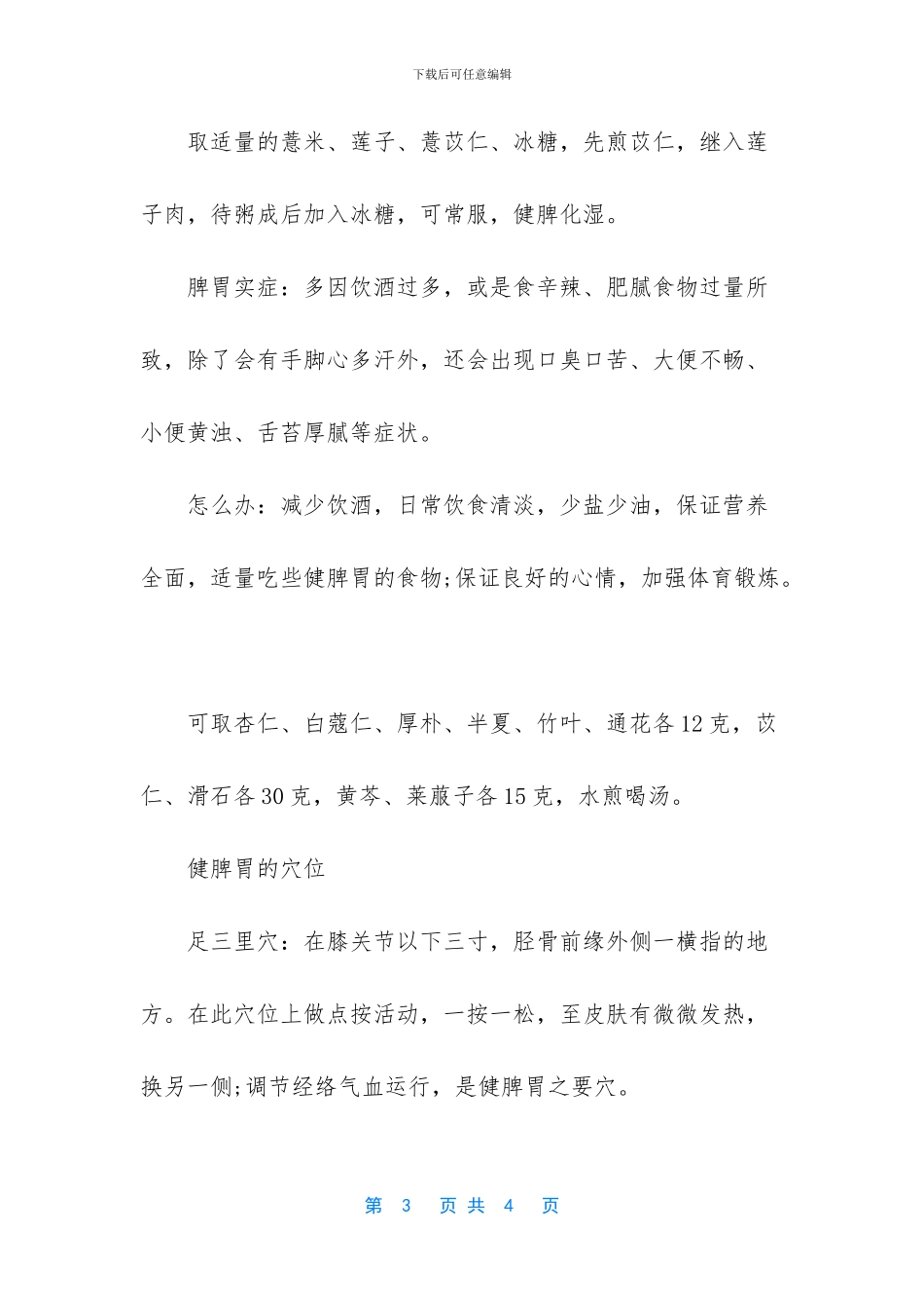 -手脚出汗怎么回事_第3页