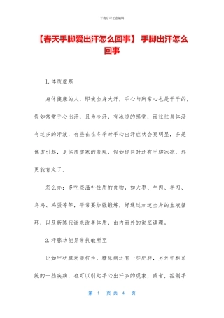 -手脚出汗怎么回事