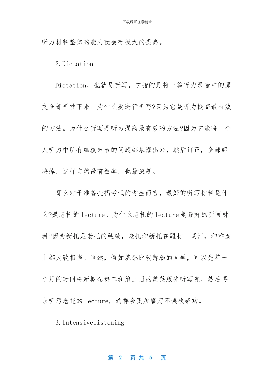 -托福听力突破25分_第2页