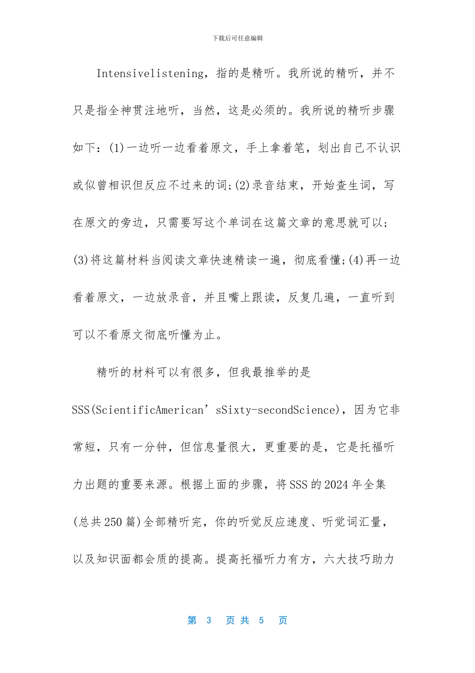 -托福听力突破25分_第3页