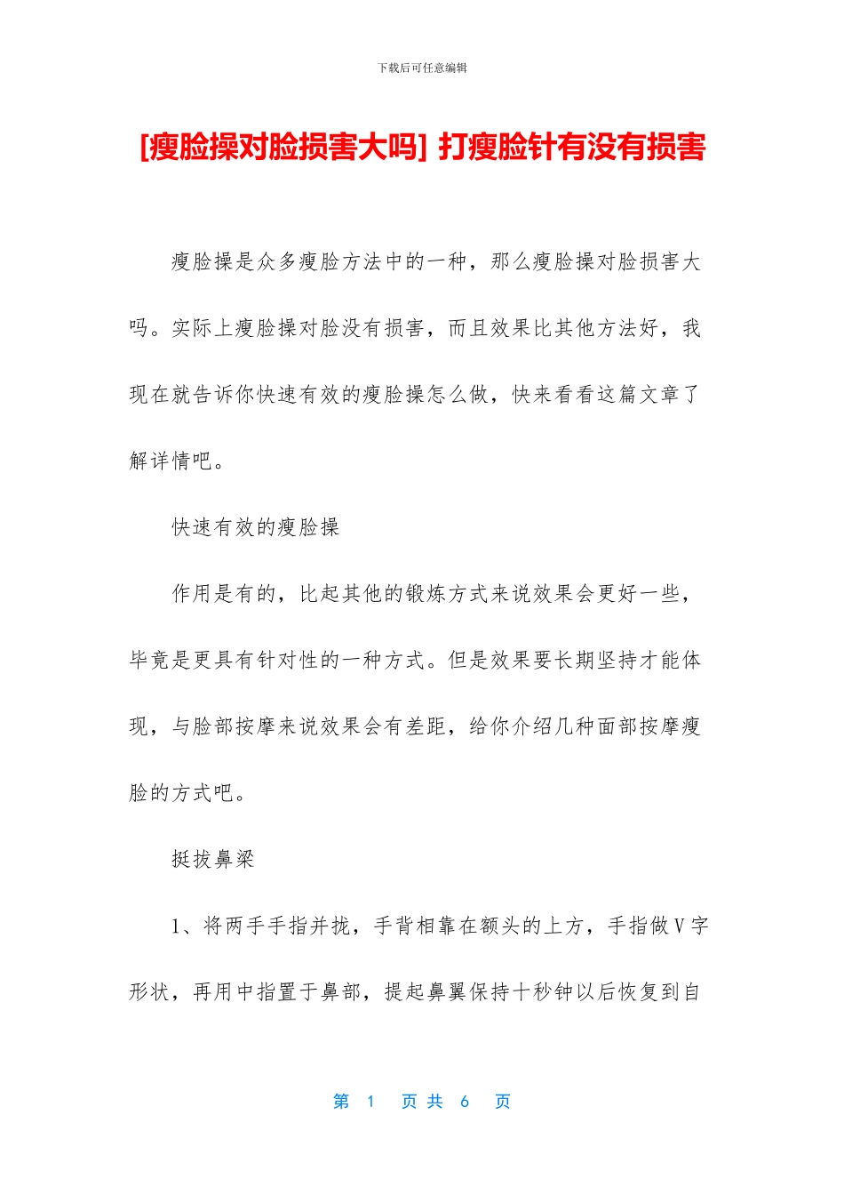 -打瘦脸针有没有伤害_第1页