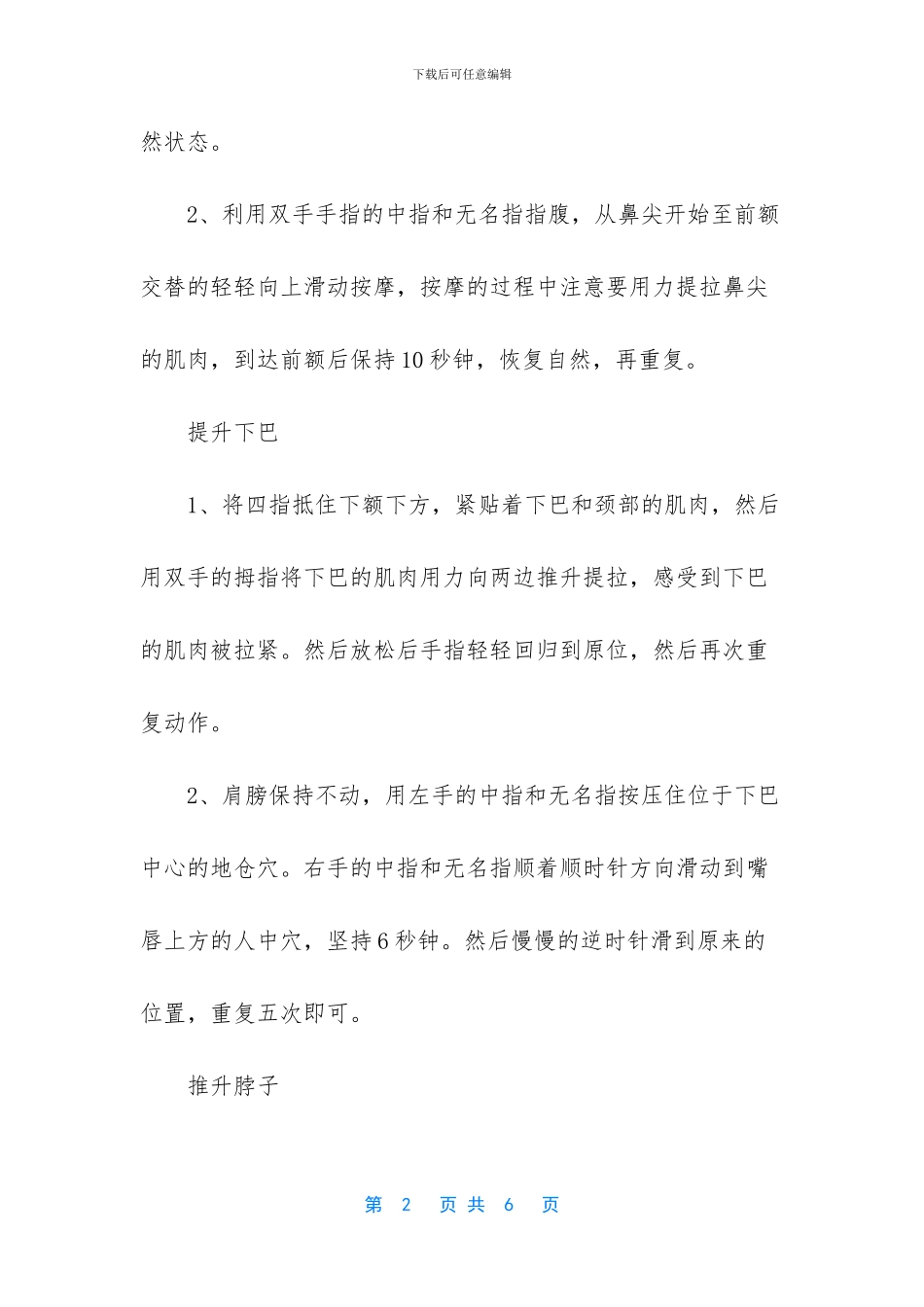 -打瘦脸针有没有伤害_第2页