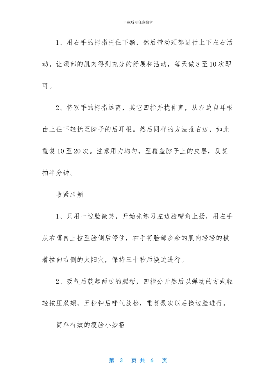 -打瘦脸针有没有伤害_第3页