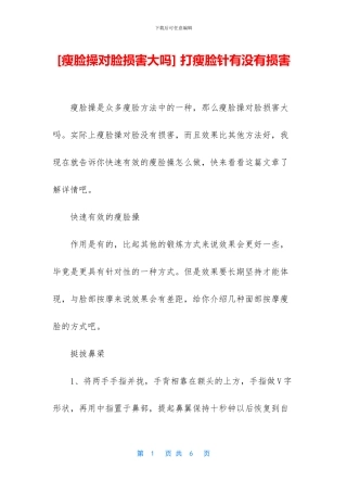 -打瘦脸针有没有伤害