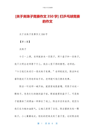 -打乒乓球比赛的作文