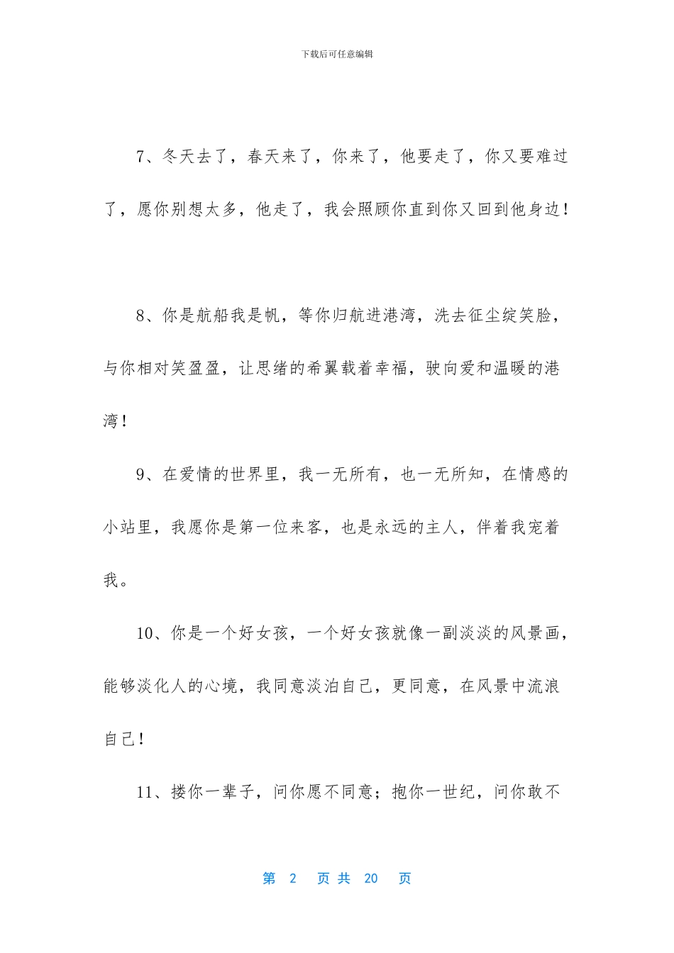 -打动人心爱情表白句子_第2页