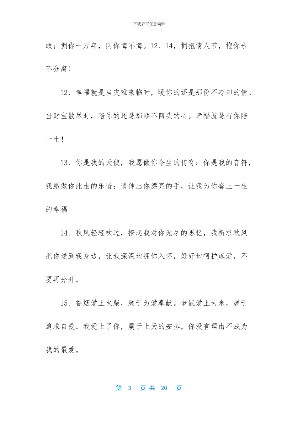 -打动人心爱情表白句子_第3页
